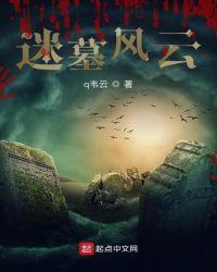 迷j风云攻略