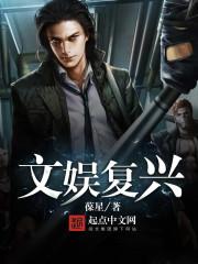 文娱复兴系统许宣徐璐
