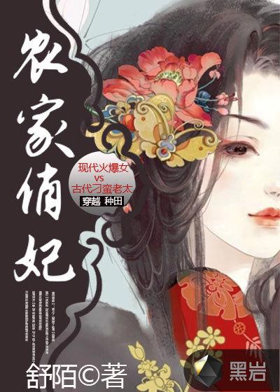 农家俏妃白芍