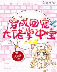 穿成团宠家的