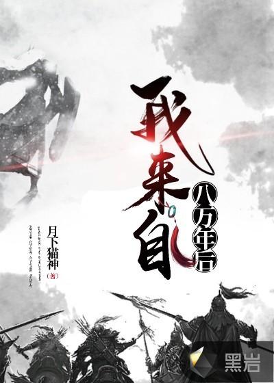 八万年后人类还存在吗