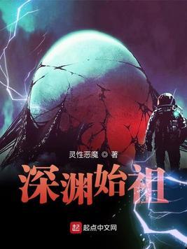 深渊之源