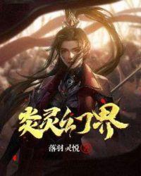 炎灵幻界怎么样