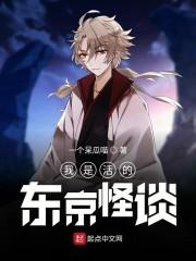 东京活尸