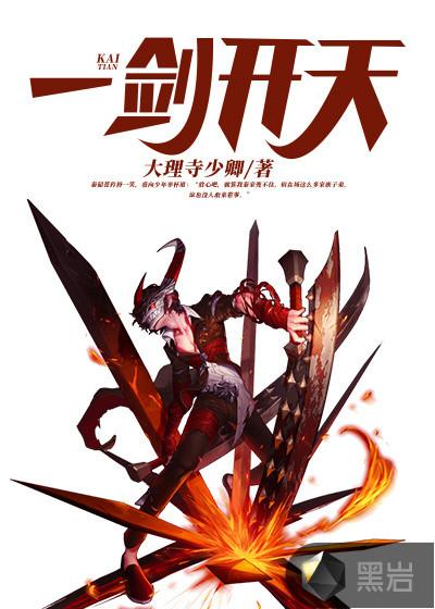 一剑开天门李纯罡