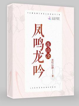 凤鸣龙啸的意思