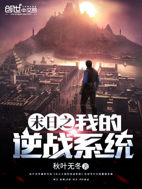 末日战武系统