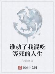 谁动了我的食物绘本