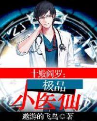 有没有关于十殿阎罗的