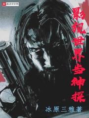 影视世界当神探TXT全本免费