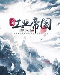 大明工业帝国陆远