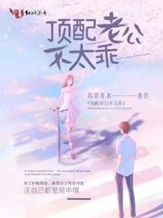 顶配老公不太乖TXT