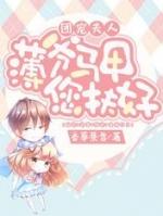 团宠夫人您马甲掉了