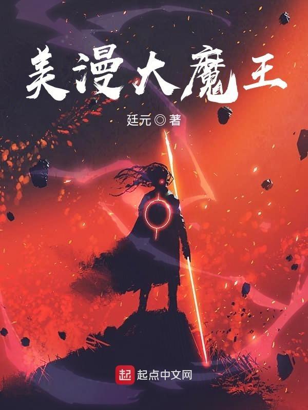美漫大魔王 量子蒙卡