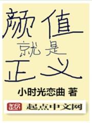 颜值就是正义女主