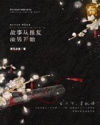 报复渣t