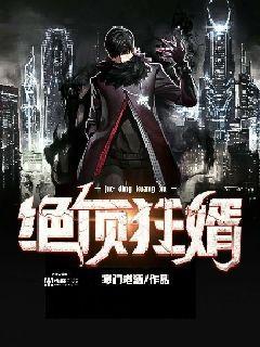 校园绝顶狂少