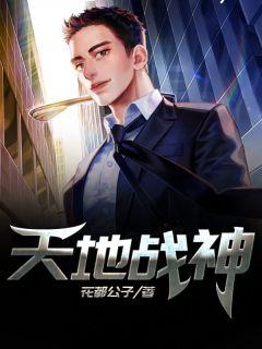 天地战神斩vs神魔灭绝劈