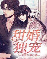 甜婚宠恋