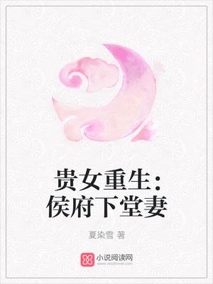 贵女重生沈清辞全文免费阅读最新章节