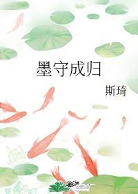 墨守成规是什么意思代表什么生肖