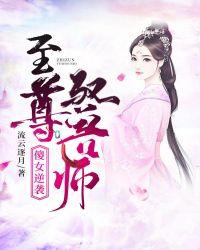 至尊驭兽师免费