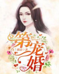 第一宠婚时暖付谨瑞作者