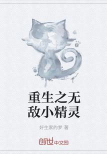 暴打小精灵无敌版