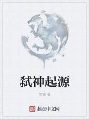 弑神任务