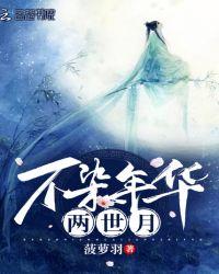 不染世间儿女尘
