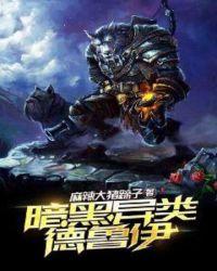 暗黑21.13德鲁伊最强玩法