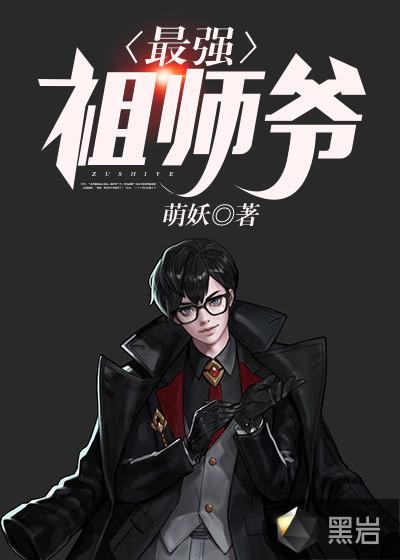 最强祖师爷联动大话西游开启条件