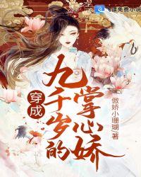 宦宠九千岁的掌心花