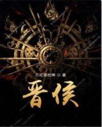 晋侯之弟扬干文言文翻译注释