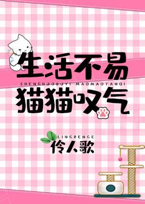 猫猫叹气txt