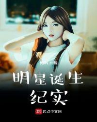 明星的诞生艺人现状