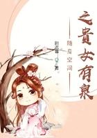 随身空间之贵女有泉 笔趣阁