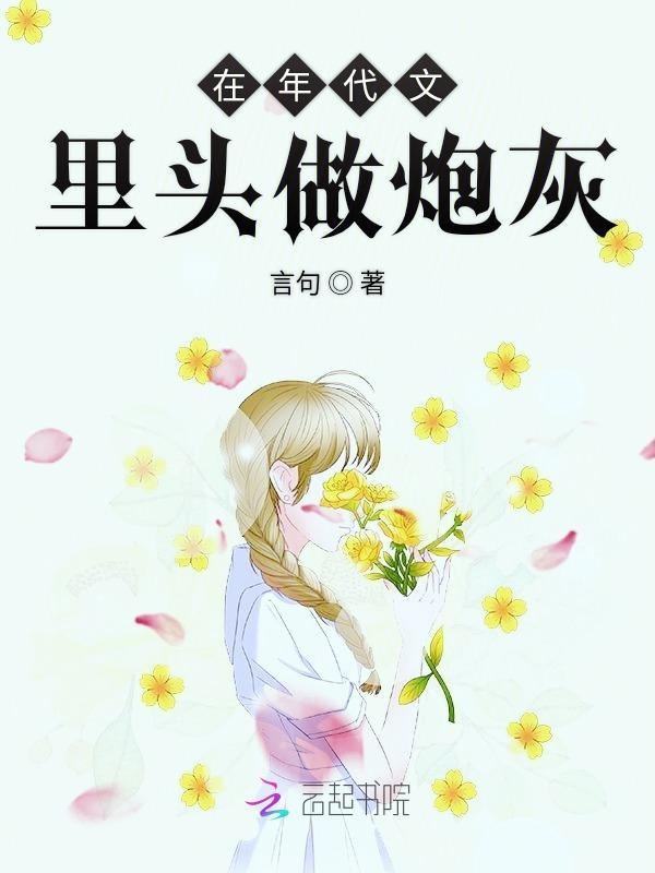 在年代文里头做炮灰 第2章
