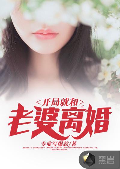 主角穿越开局送老婆的