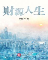 财源归命是什么意思