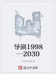 导演名录