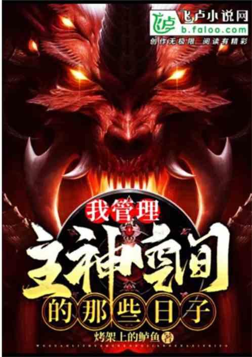 主神管理员快穿番外