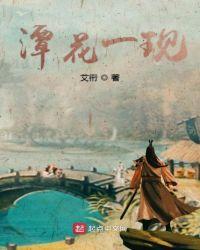 潭花一现怎么写