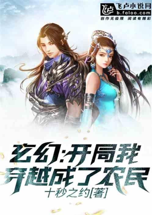 一口气看完开局穿越玄幻沙雕