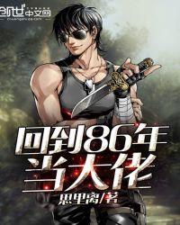重回1986起点
