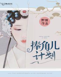 捧角聂鑫森主旨