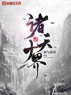 诸天万界古往今来