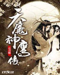 神鹰天骄主角