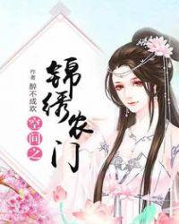 空间之锦绣农门全文免费阅读