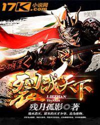 裂天下以付四人